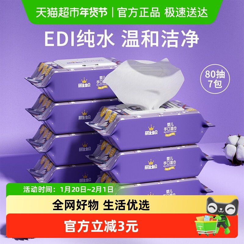包邮丽佳宝贝婴儿手口湿巾宝宝润肤手口屁专用加厚湿纸巾,婴童用品,普通婴童湿巾,淘宝优惠券,粉丝福利购,淘宝优惠卷