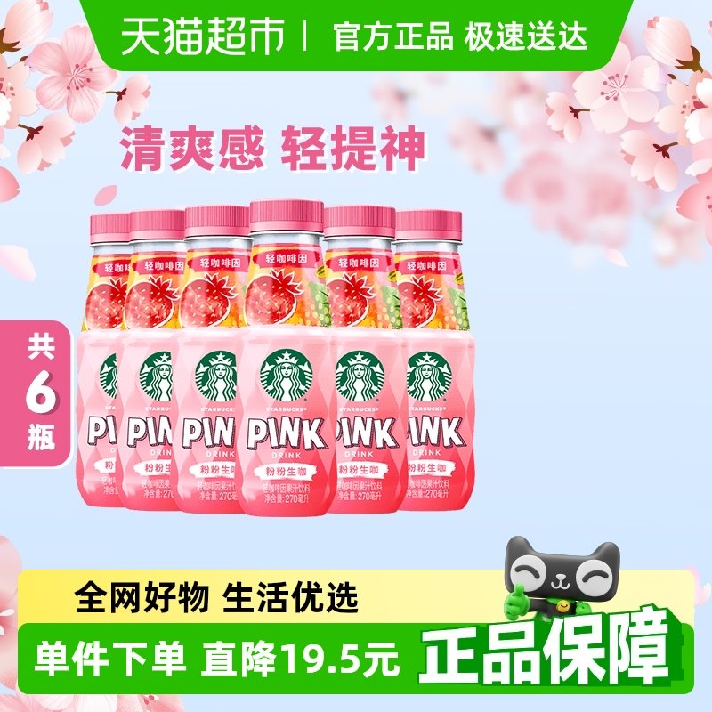 星巴克生咖輕咖啡飲料270ml×6瓶