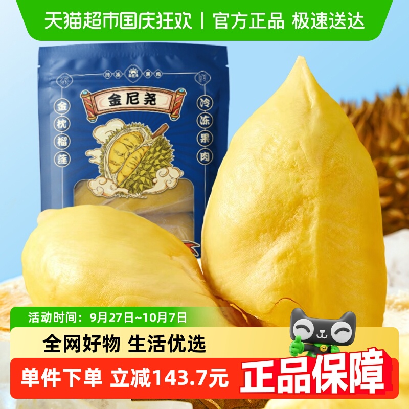 金尼尧榴莲1kg×3袋树上熟