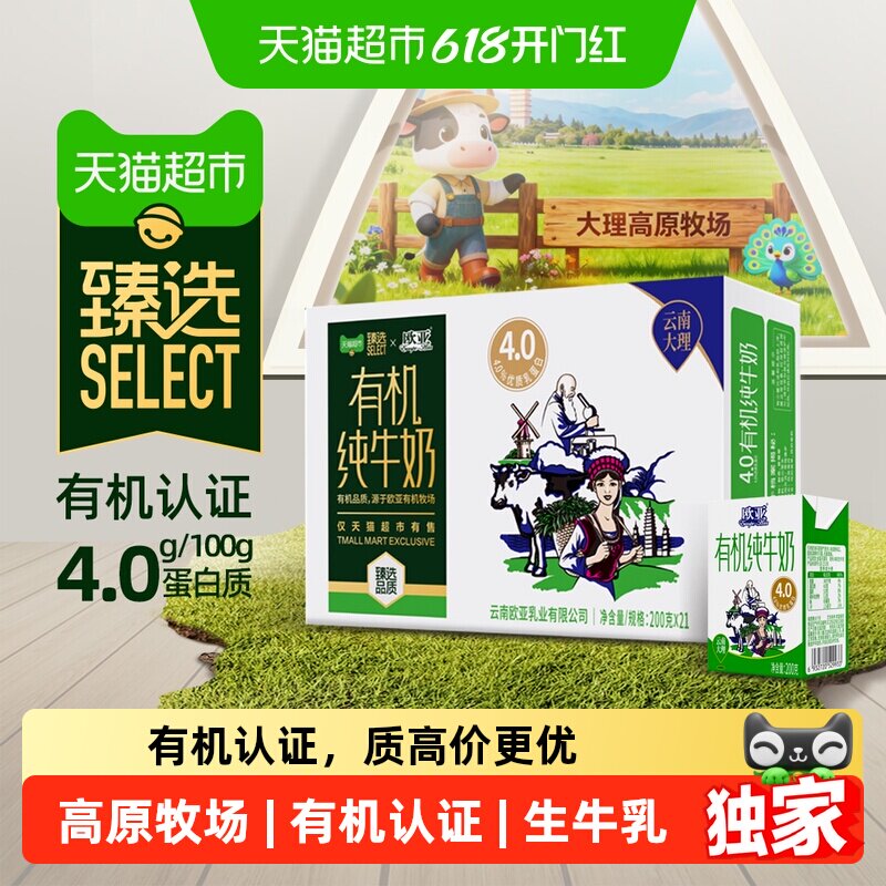 猫超臻选高原牧场有机欧亚4.0蛋白纯牛奶200g*21盒三重有机认证