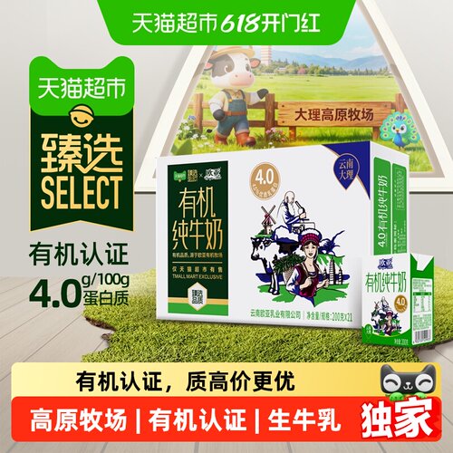 臻选高原有机纯牛奶200g*21盒