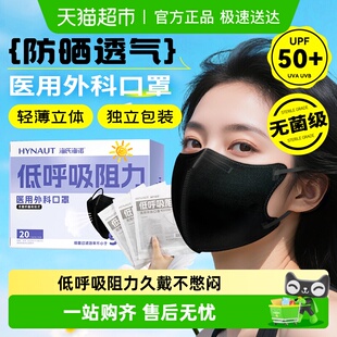 海氏海诺低呼吸阻力医用外科口罩轻薄透气无菌一次性保暖医护口罩