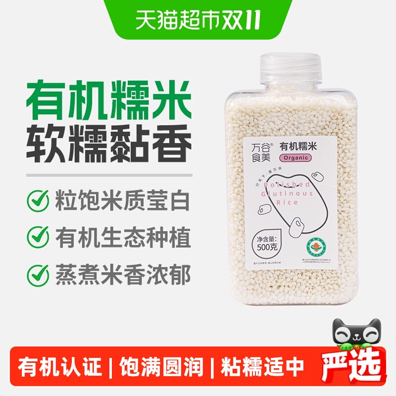万谷食美有机糯米清香扑鼻500g