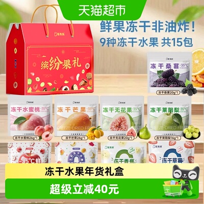 鲜美利冻干水果年货礼盒送儿童