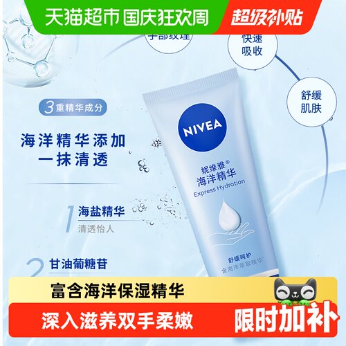 妮维雅海洋精华护手霜保湿不粘腻