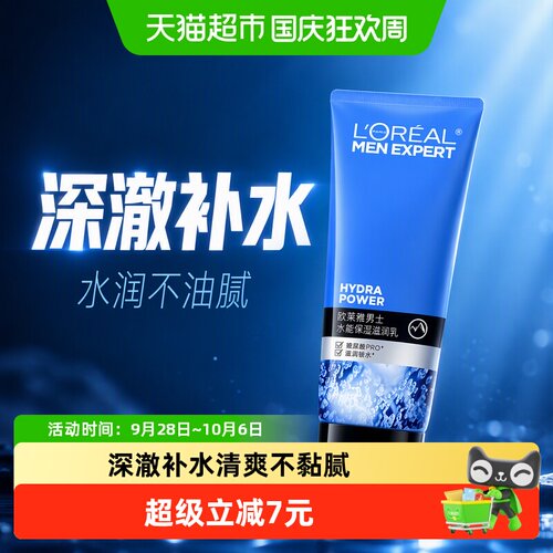 欧莱雅水能保湿乳霜防二次污染