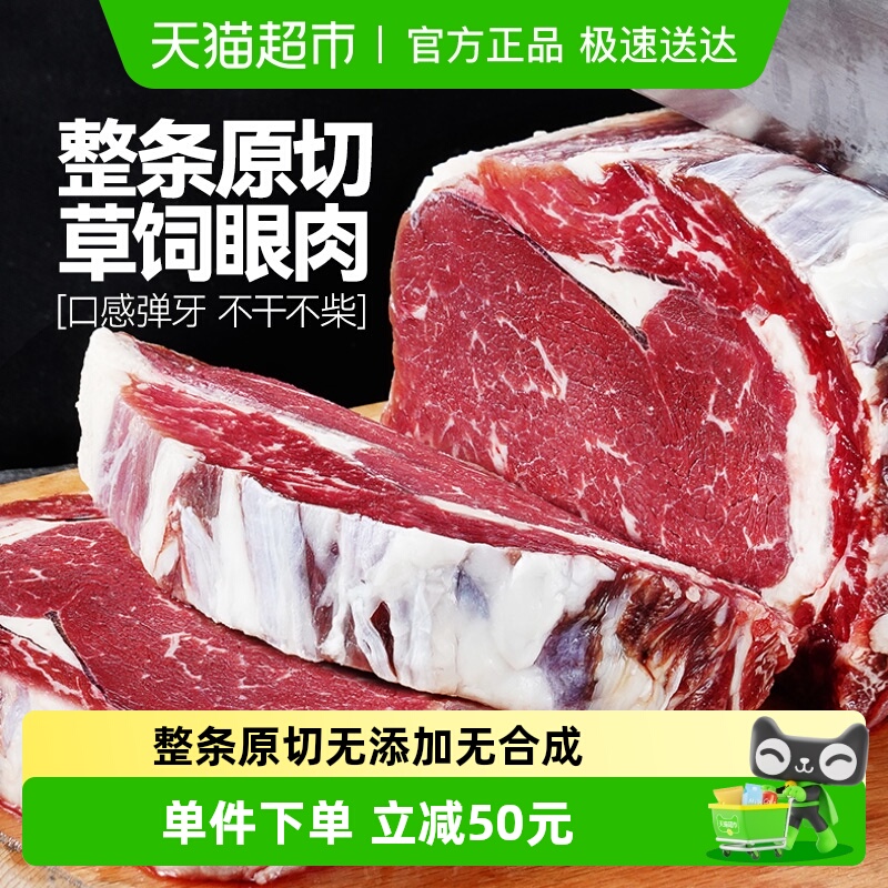 原切眼肉牛排大希地家庭装