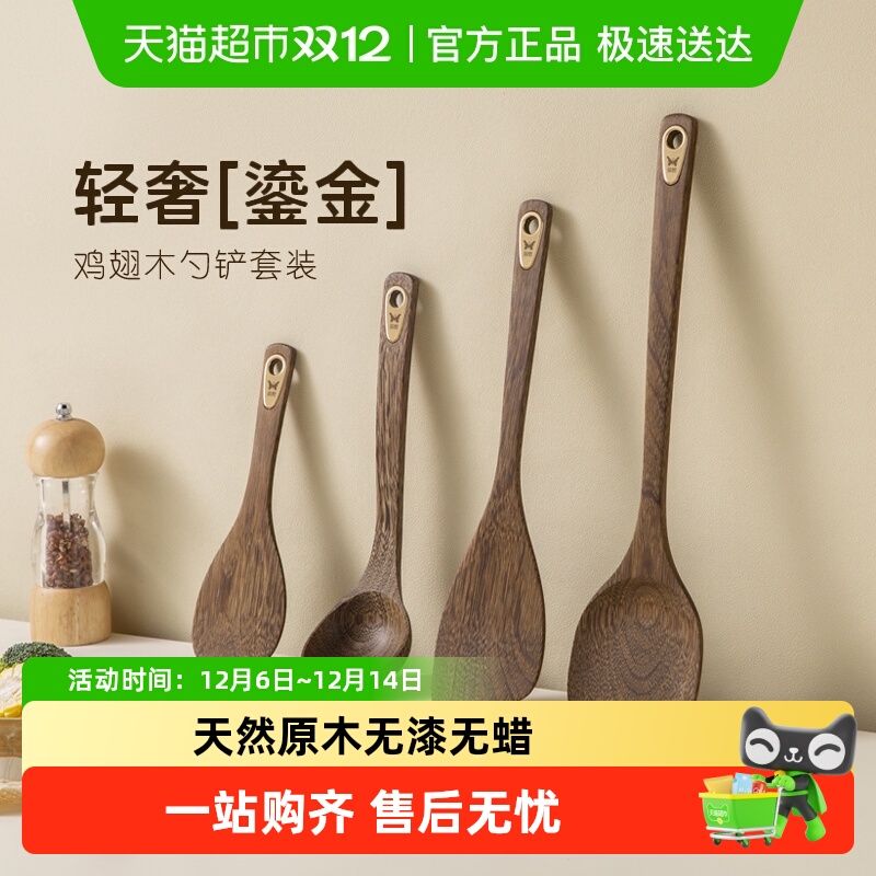 双枪金标鸡翅木铲子锅铲汤勺饭勺