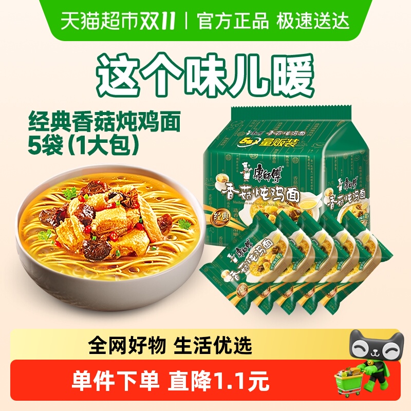 康师傅方便面经典袋香菇炖鸡面装泡面速食面即食面