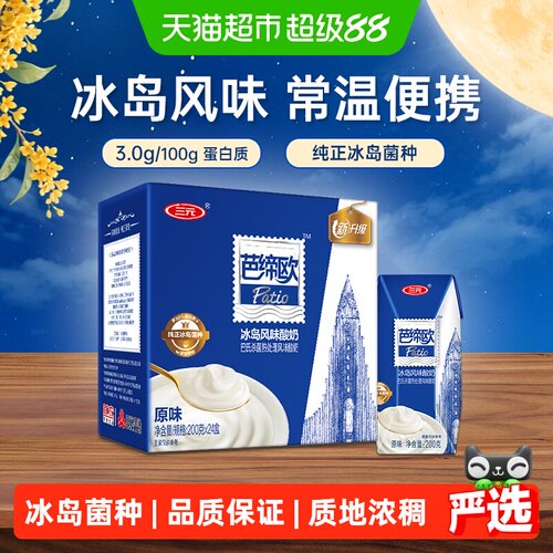 三元冰岛常温酸奶无糖200g*24盒