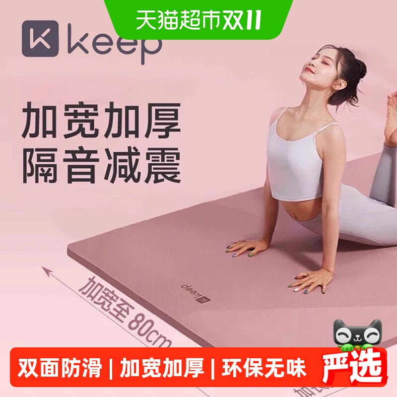 Keep瑜伽垫健身垫防滑减震静音加厚舞蹈男女士瑜珈家用运动地垫子