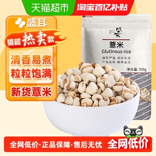 盛耳薏米雪米五谷杂粮薏仁薏米仁红豆赤小豆薏仁米赤豆组合装 包邮