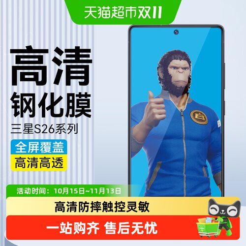 蓝猩先生三星s26钢化膜