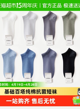 caramella袜子男防臭7a抗菌纯棉吸汗春秋款短袜白色浅口船袜夏季