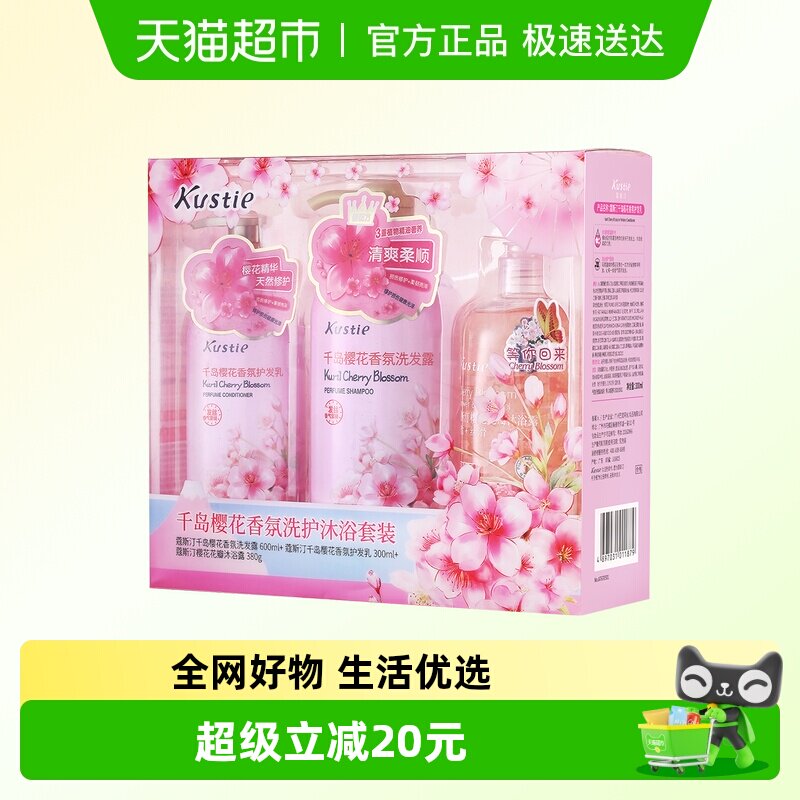 蔻斯汀樱花香氛无硅油洗护家庭套装洗发水护发素沐浴露礼盒装