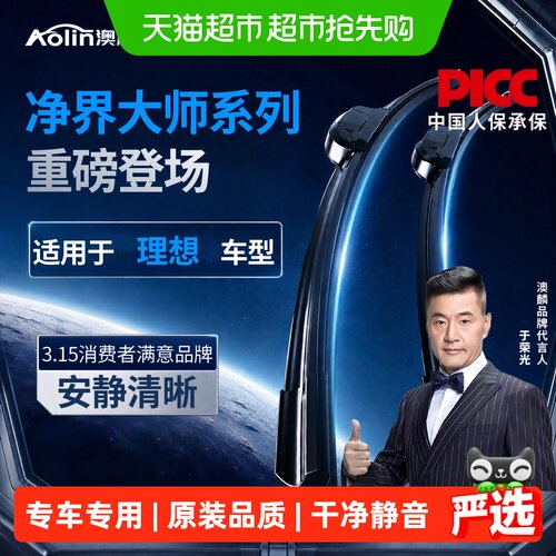 澳麟理想无骨静音雨刮器