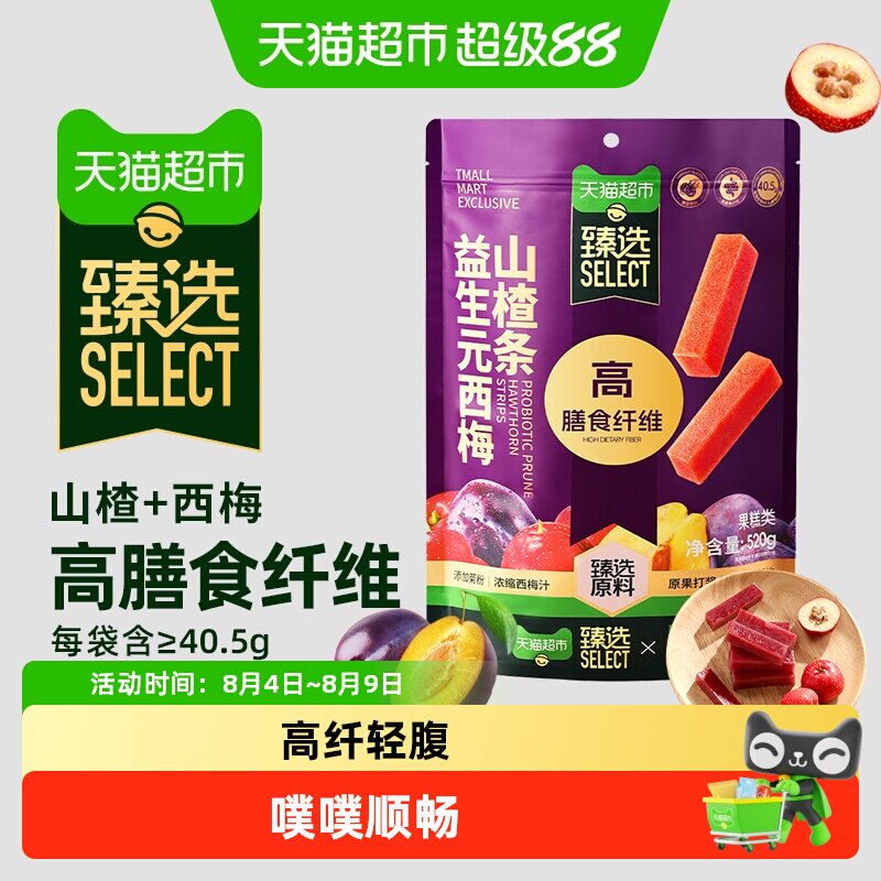 猫超臻选孕妇儿童都能吃的山楂条