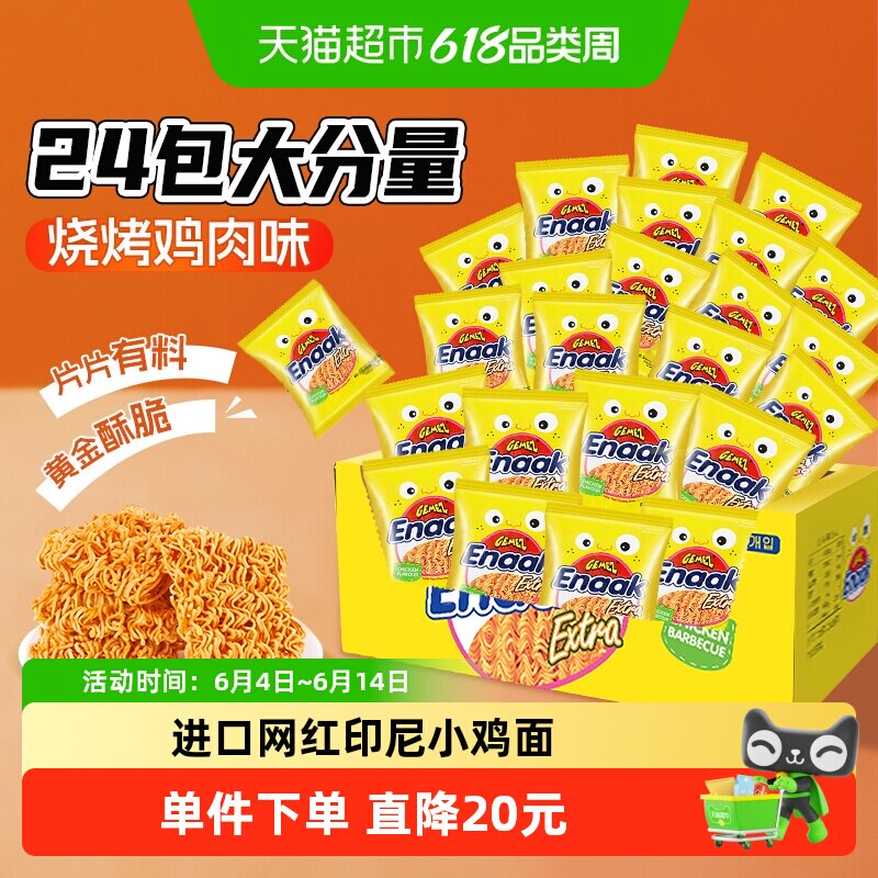 GEMEZ印尼进口烧烤味小鸡干脆面30g*24包/箱休闲膨化薯片零食礼盒