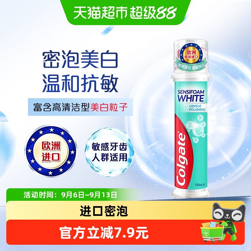 高露洁密泡亮白去渍牙膏100ml
