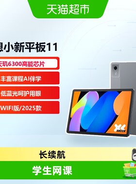 联想小新Pad11英寸2.5K护眼平板