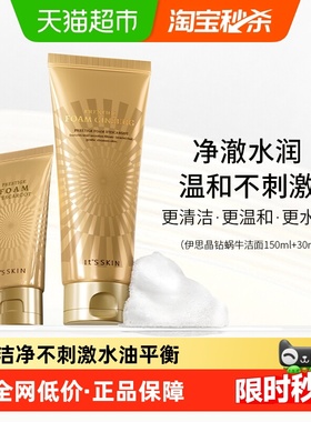 it's skin/伊思晶钻蜗牛原液洁面乳套装180ml洗面奶保湿