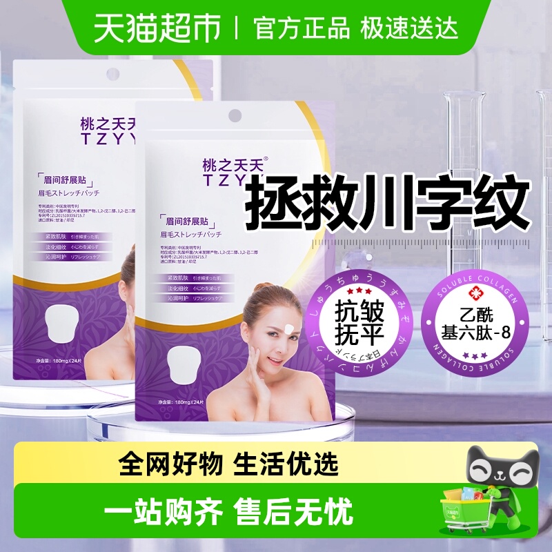 【超市直发】羽毛6D眉间川字纹睡觉去皱除皱神器额头纹贴专用隐形