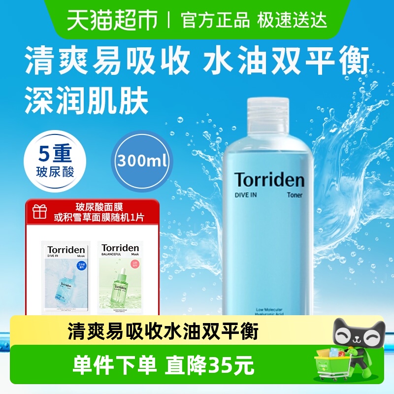 Torriden玻尿酸爽肤水