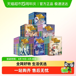 神探迈克狐孤岛寻踪篇国际学院篇6-15岁小学生科学侦探故事破案