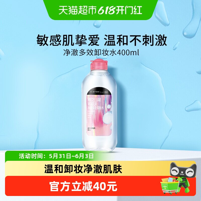 美宝莲净澈多效卸妆水400ml温和敏感肌适用脸部眼部唇部全脸卸