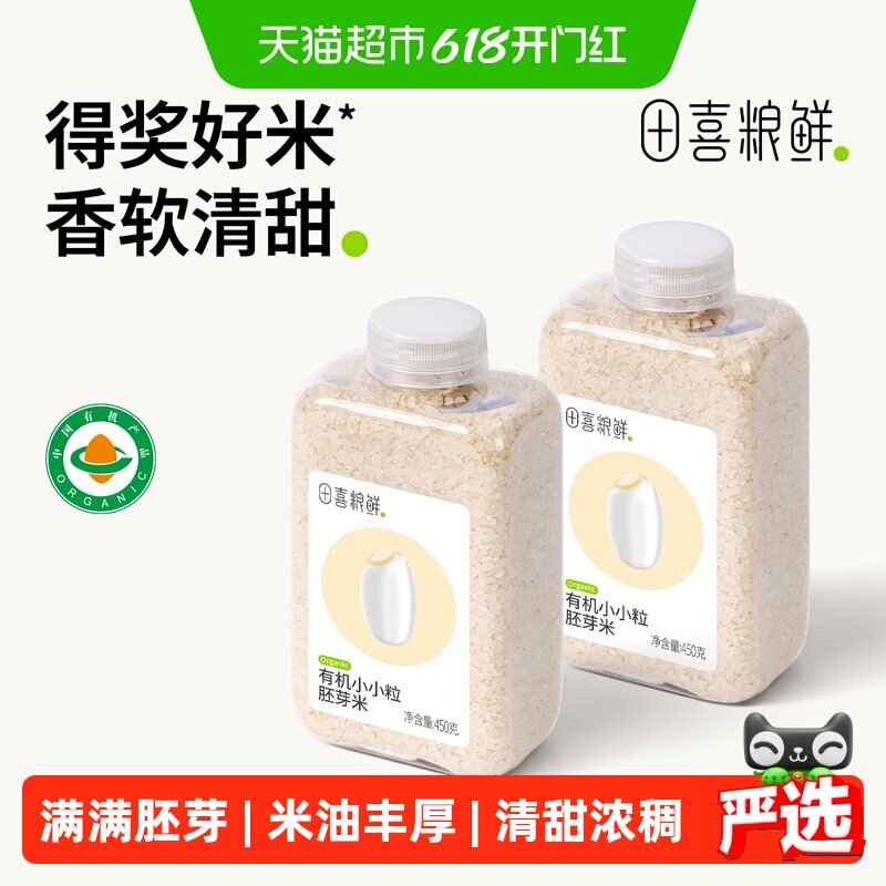 田喜粮鲜有机胚芽米组合装原生营养无牙能吃煮粥稠烂早晚餐新米