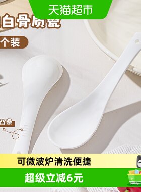 贝瑟斯白骨瓷勺子适用广泛2个