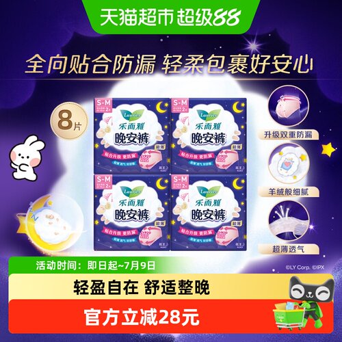 乐而雅夜用超薄卫生巾2片×4包