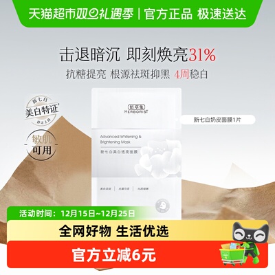 佰草集特征版祛斑美白奶皮面膜