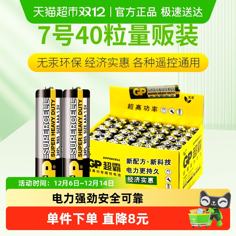 GP超霸碳性电池40粒装