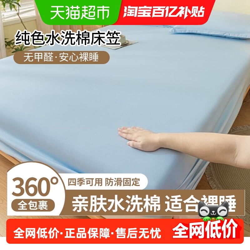拉夏贝尔水洗棉纯色防滑亲肤床笠