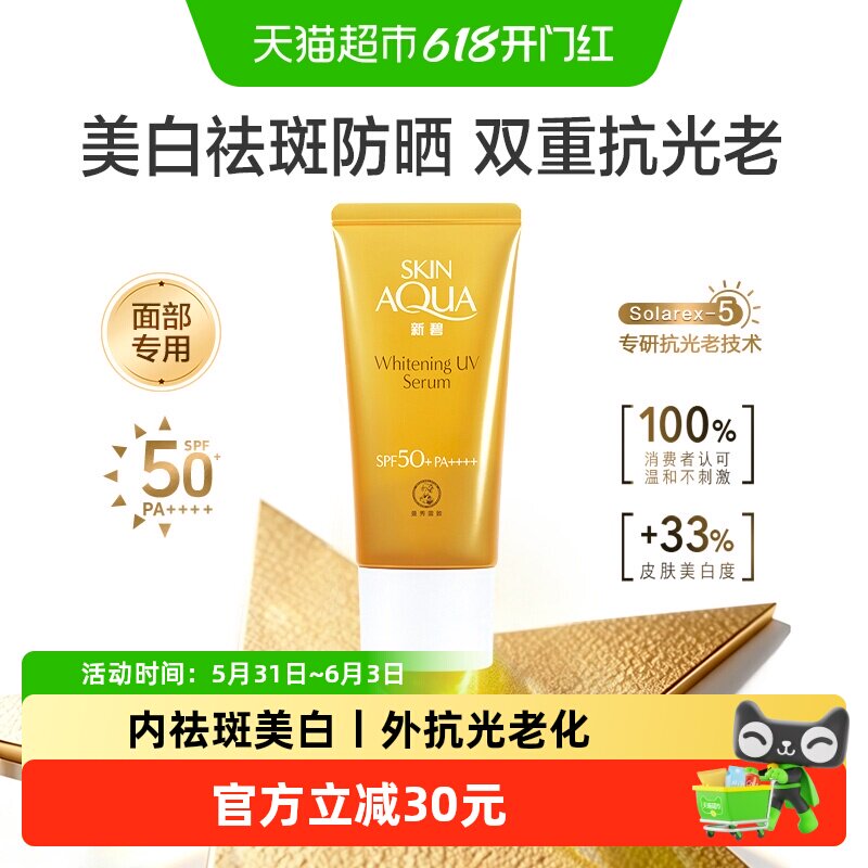 曼秀雷敦新碧焕白淡斑水滢防晒露防晒精华面部隔离霜水润清爽女