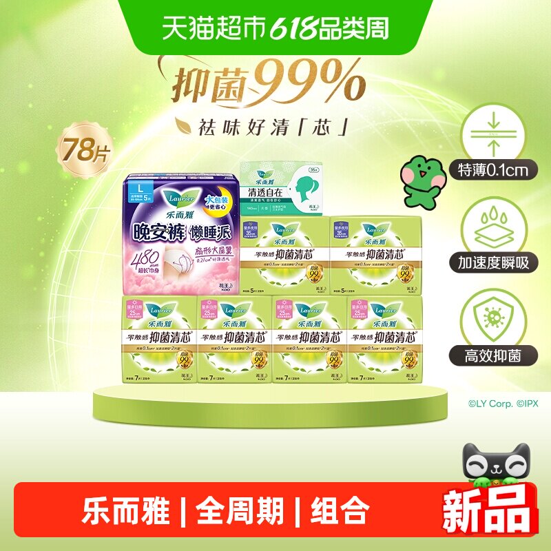 花王乐而雅零触感懒睡派卫生巾安睡裤护垫全周期组合