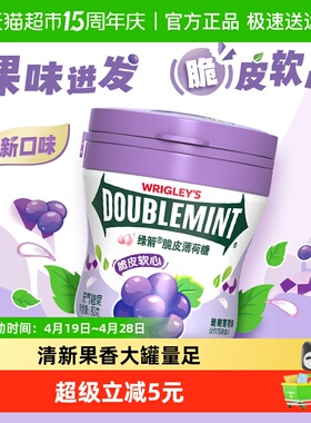 绿箭脆皮软心薄荷糖果葡萄薄荷味80g×1瓶约会清新口气糖果小零食