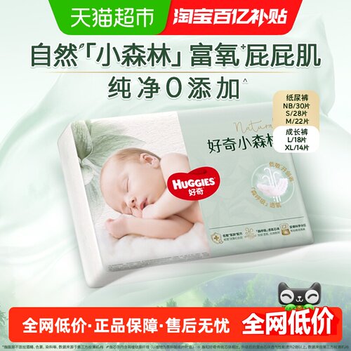 好奇小森林低敏双倍透氧纸尿裤