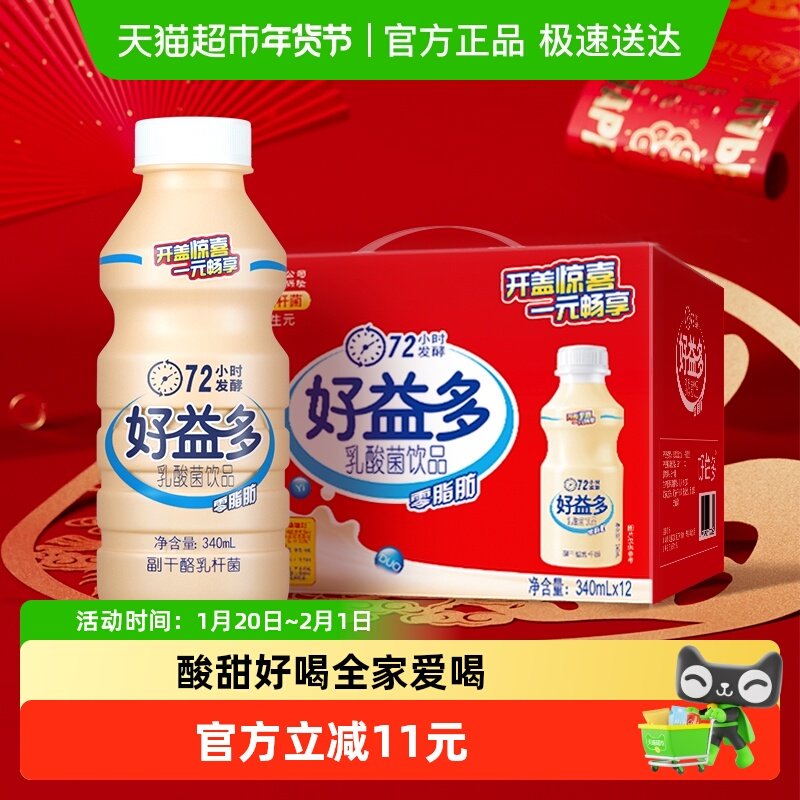 好益多乳酸菌饮料340ml*12瓶添加益生元发酵儿童零脂肪整箱批发,咖啡/麦片/冲饮,调制乳（风味奶）,淘宝优惠券,粉丝福利购,淘宝优惠卷