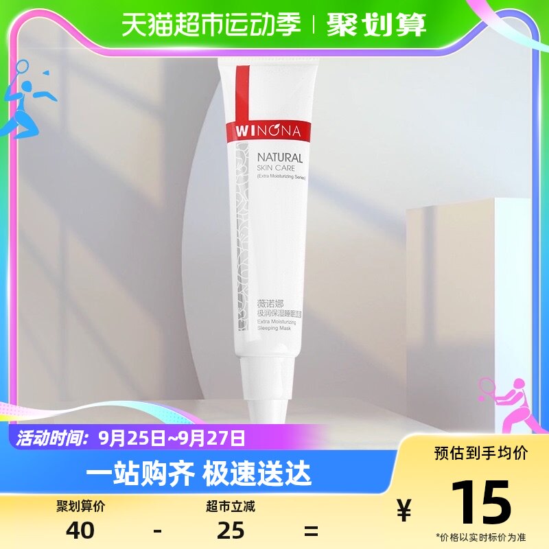 Winona/薇诺娜极润保湿睡眠面膜免洗深层补水滋润修护屏障15g*1支怎么看?