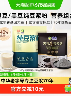 冰泉不添加糖高蛋白黄豆360g+黑豆216g纯豆浆粉组合营养早餐健身