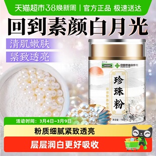 珍珠粉超细珍珠粉外用淡涂抹斑美非纯天细然涂抹面膜粉