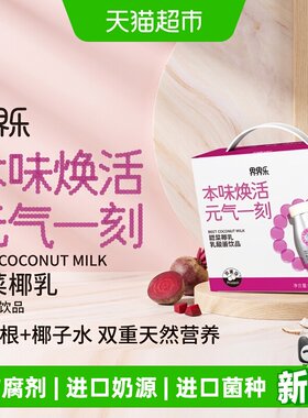 界界乐甄选甜菜椰乳酸奶80ml*16