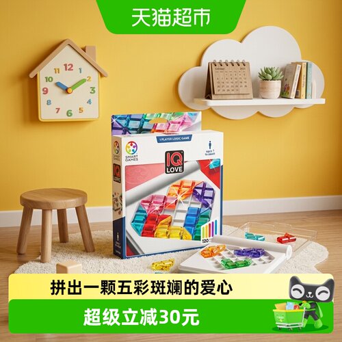SmartGames智慧爱心拼便携收纳