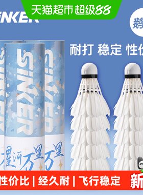 胜客羽毛球鹅毛室外耐打训练球