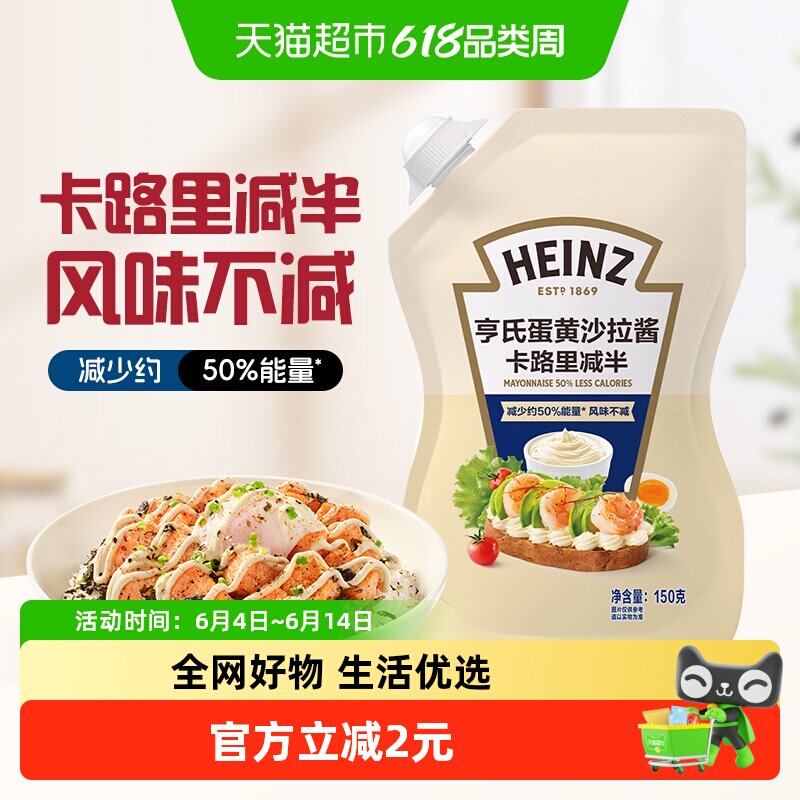 亨氏蛋黄沙拉酱卡路里减半(立袋装)轻脂蛋黄酱沙拉酱
