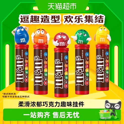 M＆M’S牛奶巧克力豆趣味挂件