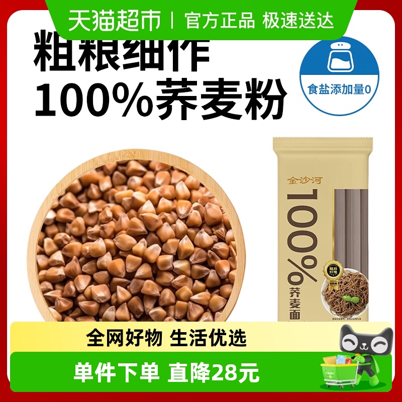 金沙河荞麦面条无盐粗粮挂面