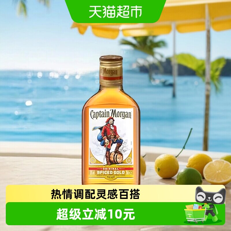 摩根船长金朗姆酒莫吉托200ml洋酒鸡尾酒特调基酒
